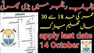 punjab ranger jobs 2023|Pakistan rangers Punjab jobs 2023 online apply