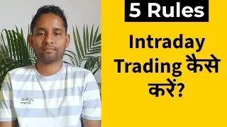 5 Rules: Intraday Trading कैसे करें? | Intraday Trading Strategies for beginners in Hindi.