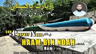 Hazrat Ham Bin Nooh AS ~ Hazrat Ham Bin Nooh History ~ Ziyarat In Pakistan