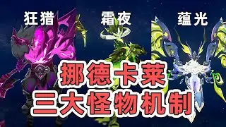 【原神】三大怪物機制解析！如果進入深淵會如何強化？