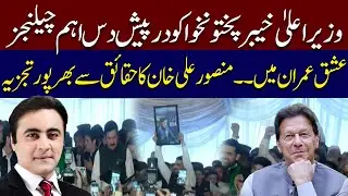 EXCLUSIVE: Mansoor Ali Khan Exposes KPK Chief Minister's Challenges | Pakistan