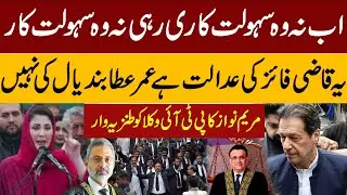 This is Qazi Faez Isa's court, not Umar Atta Bandial's | Maryam Nawaz Speech To Public Gathering