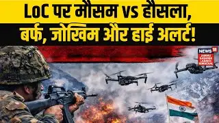 Jammu-Kashmir News | LoC पर मौसम vs हौसला, बर्फ, जोखिम और हाई अलर्ट! Indian Army | Kashmir Police