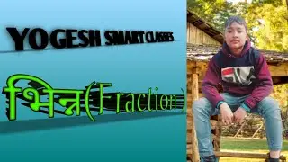 !!!!!what is fraction!!!____by yogesh smart classes