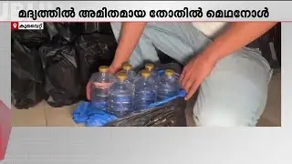 കുവൈറ്റ്  വിഷ മദ്യദുരന്തം: മരിച്ചവരിൽ ആറ് പേർ മലയാളികളെന്ന് റിപ്പോർട്ട് | Kuwait | Liquor Tragedy