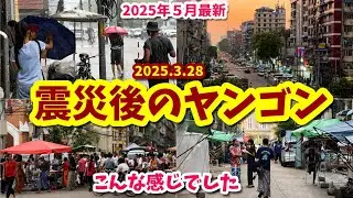 【ミャンマー】🇲🇲大地震の影響は？ヤンゴンのダウンタウンどうなったのか？街を歩いてみました