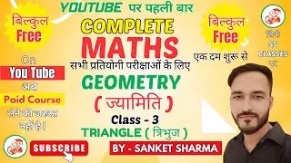 Geometry | ज्यामिति | Class-3 | Triangle | SS Classes | Advance Maths | #ssclasses #geometry