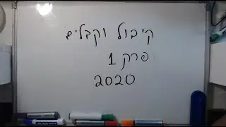 קיבול וקבלים |פרק 1 - מבוא - הגדרות ומושגים