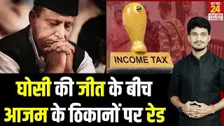 Azam Khan के ठिकानों पर IT की ताबड़तोड़ छापेमारी, Akash Saxena का बयान आया सामने | Live Update