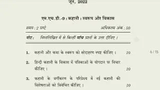 MHD 9 Question Paper ( June 2020 se June 2025 tak)