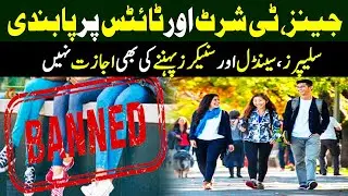 Pakistani University Bans Jeans, T-Shirts and Makeup For Female Students | GNN
