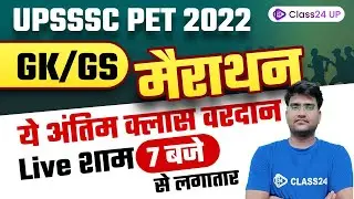 UPSSSC PET 2022 | GK/GS Marathon by Shailendra Sir