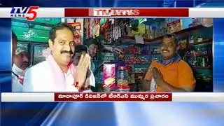 Madhapur TRS Candidate Medala Jagadeeshwar Goud Election Campaign | GHMC Elections | TV5 News