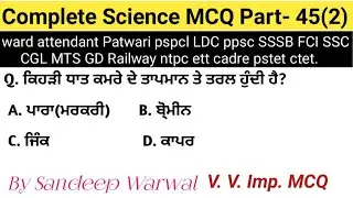 Science MCQ Part-45||Ward attendant syllabus gk||Ward attendant exams preparation||Patwari SSC||CGL|