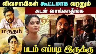 Marutham Tamil Movie Review | Marutham Review | Marutham Public Movie Review |  Seithimalar