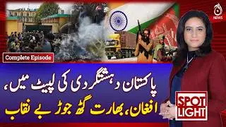 Pakistan Security Threats | Afghan-India Nexus | Cross-Border Tensions | National Updates -SpotLight