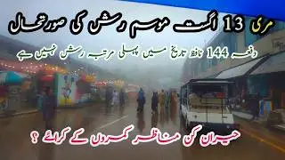 Murree live today #murree #murreeupdate Murree mall road #murreelivetoday #murree #murreemallroad