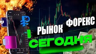 Прогноз рынка форекс на сегодня  GBPUSD, EURUSD, XAUUSD и торговые сигналы #форекс