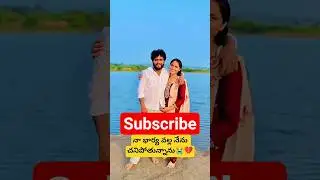 gaddam Raju wife #folk #lovefail #raj #wife