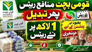 Qaumi Bachat Bank Profit Rates March 2024 ll National Saving Certificate Profit Rates |