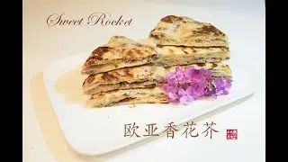 野菜欧亚香花芥做健康美食（Hesperis matronalis）Sweet Rocket（有CC字幕）