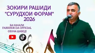 Зокири Рашиди  -