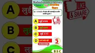 Bihar board class 9th social science question paper 2022 | सामाजिक विज्ञान ऑब्जेक्टिव कक्षा 9वीं