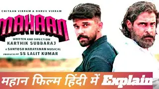 Mahaan Movies Hindi Explain || Sauth New Movies | Vikram New Movies In Hindi || Crime Thriller Movie