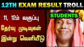 11TH RESULT TROLL
