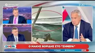 Ο Μάκης Βορίδης στον ΣΚΑΪ και στην εκπομπή «Σήμερα» | 05/02/2026