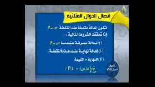 اتصال الدوال المثلثية  - ثالث ثانوي  - ج1