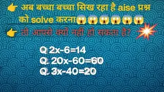 समीकरण बनाना हुआ आसान #maths #mathshorts #basicmath #easymath #mathstricks #maths 