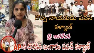 AP deputy CM Pawan Kalyan public talks AP best leader Pawan Kalyan public talks KM