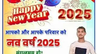 नया साल आप लोगों को मुबारक हो 2025#comedy #emotionalcomedy #vlogsquad #motivation #funny