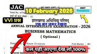 🔥 Class 12 BMT Question Paper 2026 |Class 12 bmt Paper 2026 🤫| 12th Viral Question Sat1