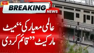 New Meat Market In Lahore That Amaze Everyone | Hum News
