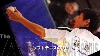 新世代のヴィルトゥオーゾ　篠原秀典のサーブ＆ボレー