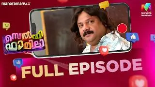Ep 22 | Selfie Family | Priyan comes up with a new trick to avoid studying. | Mazhavil Manorama