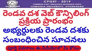 CPGET UPDATE || INSTRUCTIONS TO THE CANDIDATES FOR PHASE 2