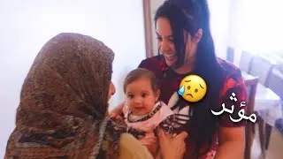 ردة فعل امي على قرار الغاء السفر (مفاجأة)