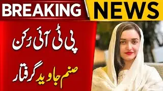 PTI Member Sanam Javed Arrested | Breaking News | Aik News