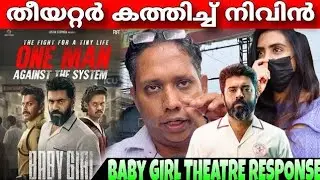 BABY GIRL REVIEW 🔥 | BABY GIRL THEATRE RESPONSE | NIVIN PAULY | LIJOMOL JOSE 