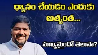 ధ్యానం చేయడం ఎందుకు అత్యంత ముఖ్యమైందో తెలుసా.?| Anil Doranala | #jeevithapaataalu #teluguspiritual 