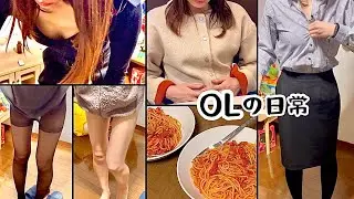 【休日にOLと…】30代男OL彼女との日々/仕事始めは憂鬱だけど休日は楽しく頑張った日
