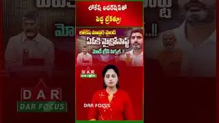 Microsoft Investments Cleared for AP - Lokesh Leads, Modi Gives Green Signal | Latest updates
