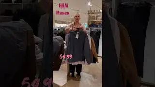 H&M мужская одежда | ЧЕСТНЫЙ ОБЗОР Минск