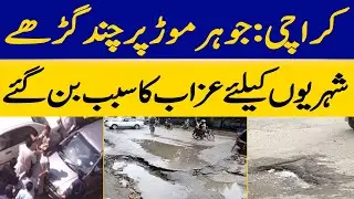 Karachi: A Few Potholes at Johar Mor Have Become a Source of Misery for Citizens | Dawn News
