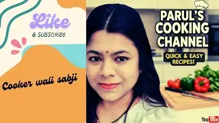 Cooker में बनी आलू टमाटर सब्ज़ी | सादा, चटपटी और स्वादिष्ट | #AlooTamatarSabjiRecipe ...
