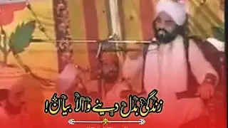 “Dil Ko Hila Dene Wala Bayan | Peer Naseer
