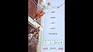 #Alive (2020) - Watch or Skip?